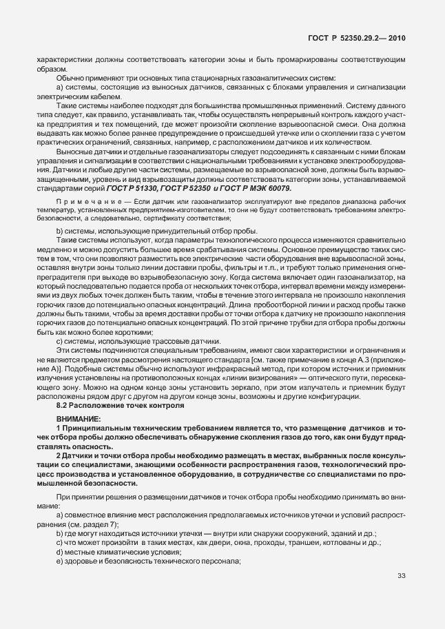 Страница 39 ГОСТ Р 52350.29.2-2010