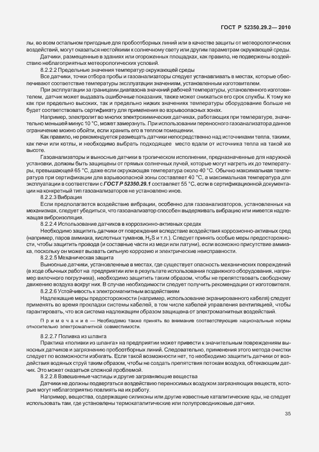 Страница 41 ГОСТ Р 52350.29.2-2010