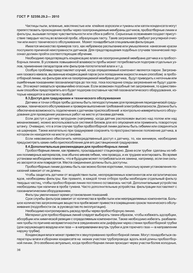 Страница 42 ГОСТ Р 52350.29.2-2010
