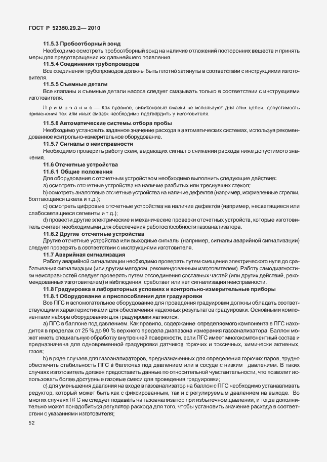 Страница 58 ГОСТ Р 52350.29.2-2010