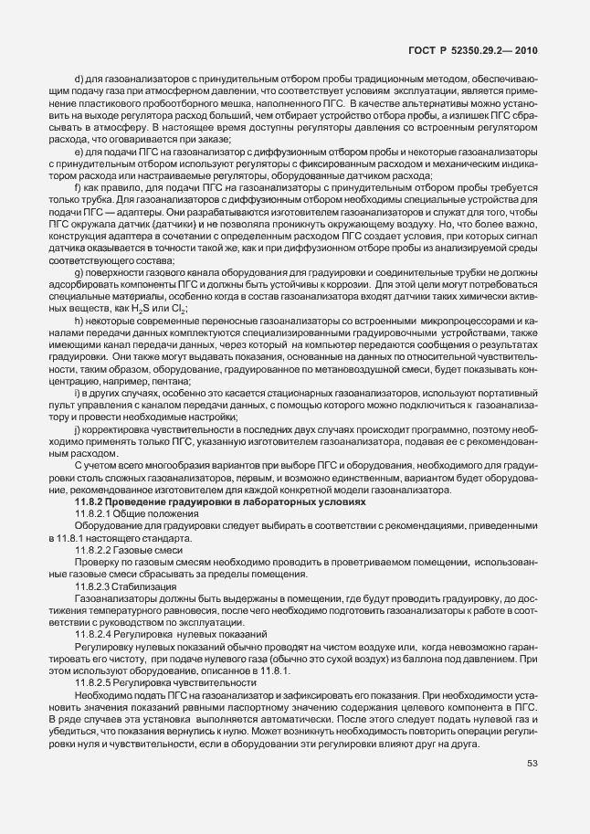 Страница 59 ГОСТ Р 52350.29.2-2010