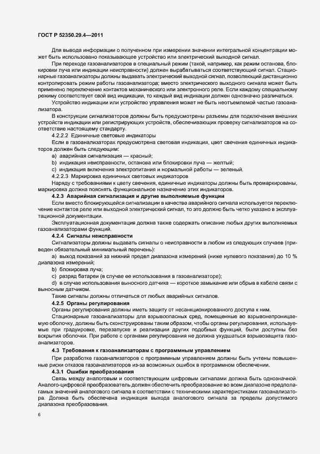 Страница 10 ГОСТ Р 52350.29.4-2011