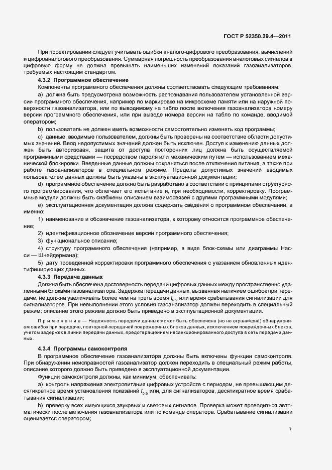 Страница 11 ГОСТ Р 52350.29.4-2011