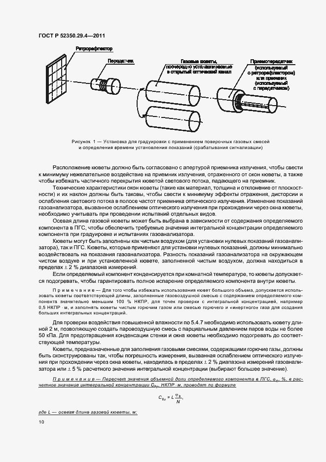 Страница 14 ГОСТ Р 52350.29.4-2011