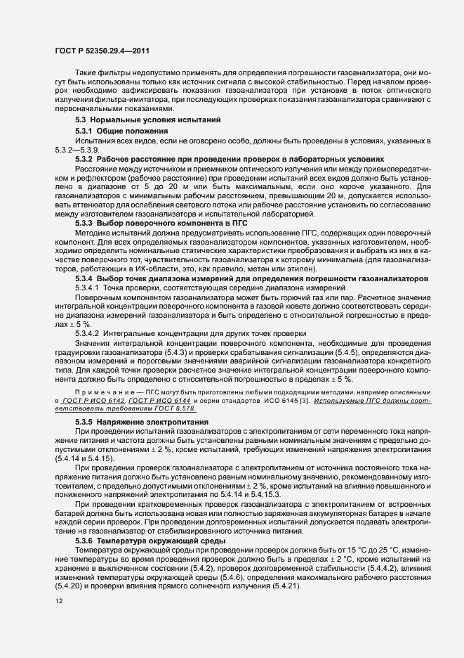 Страница 16 ГОСТ Р 52350.29.4-2011