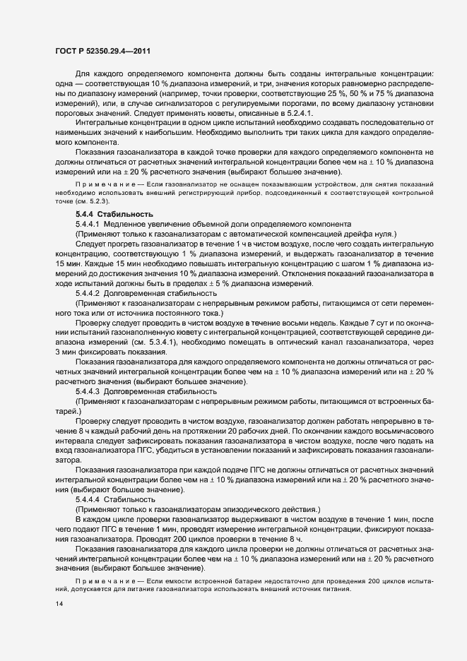 Страница 18 ГОСТ Р 52350.29.4-2011