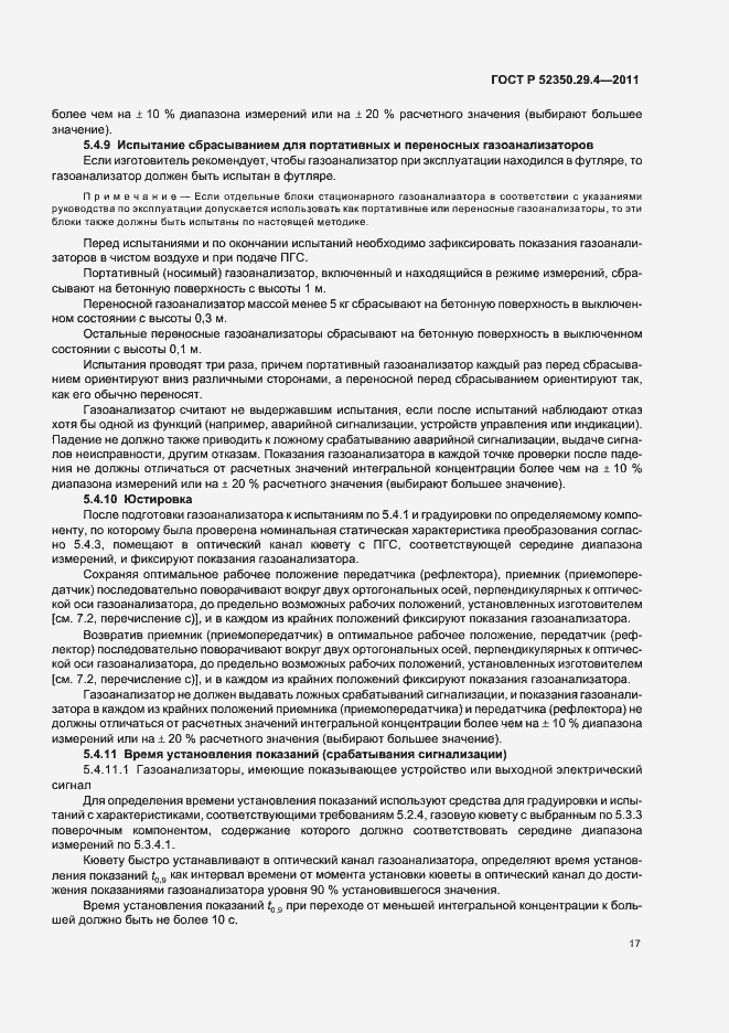 Страница 21 ГОСТ Р 52350.29.4-2011