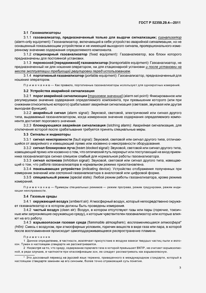 Страница 7 ГОСТ Р 52350.29.4-2011