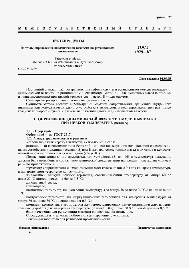 Страница 1 ГОСТ 1929-87