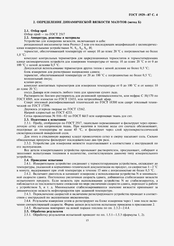 Страница 4 ГОСТ 1929-87