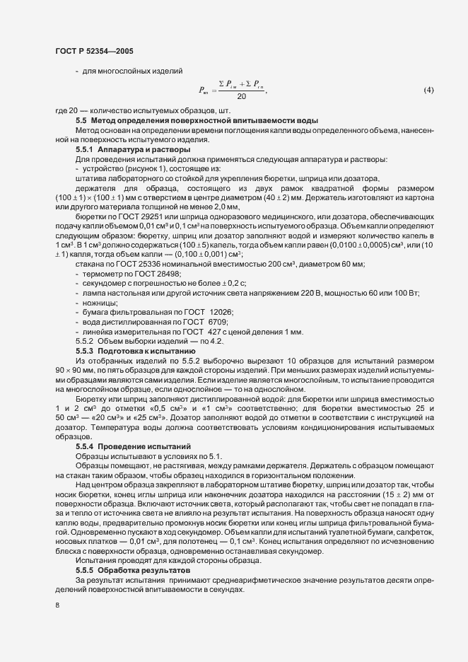 Страница 11 ГОСТ Р 52354-2005