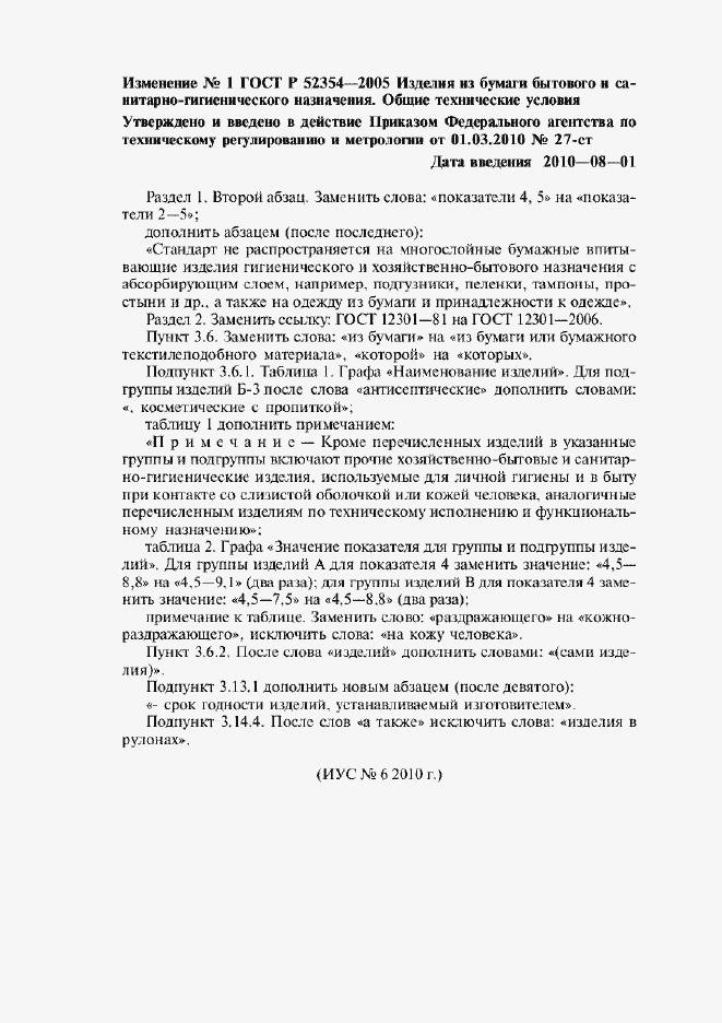 Страница 16 ГОСТ Р 52354-2005
