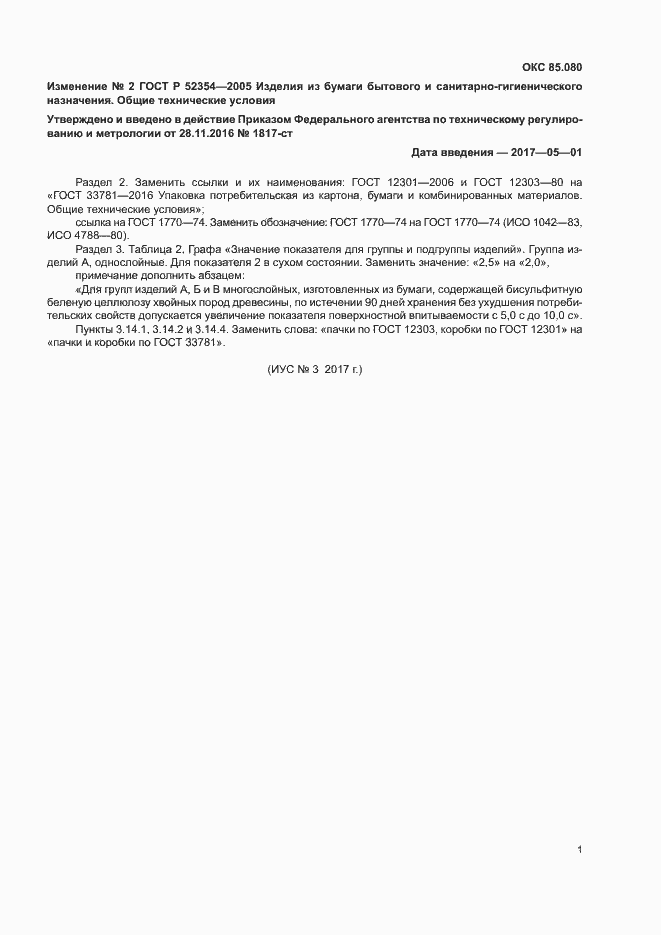 Приложение №2