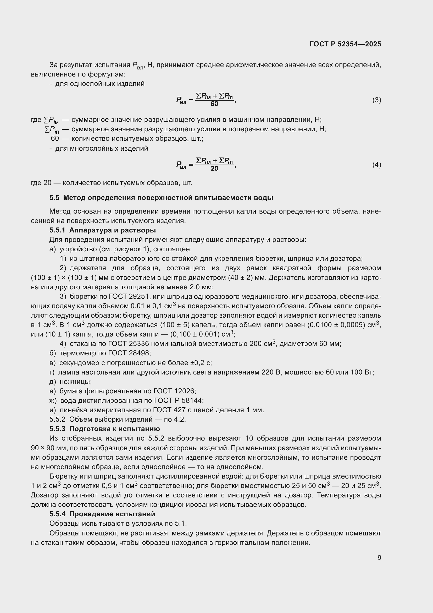 Страница 13 ГОСТ Р 52354-2025