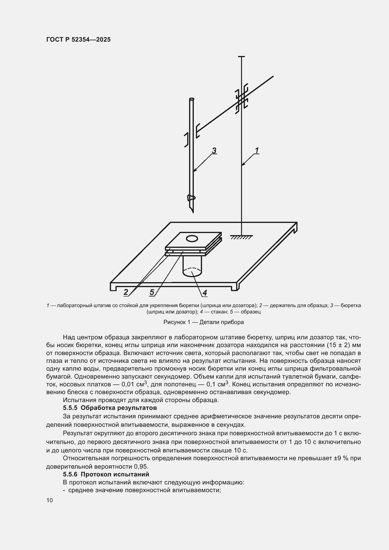 Страница 14 ГОСТ Р 52354-2025