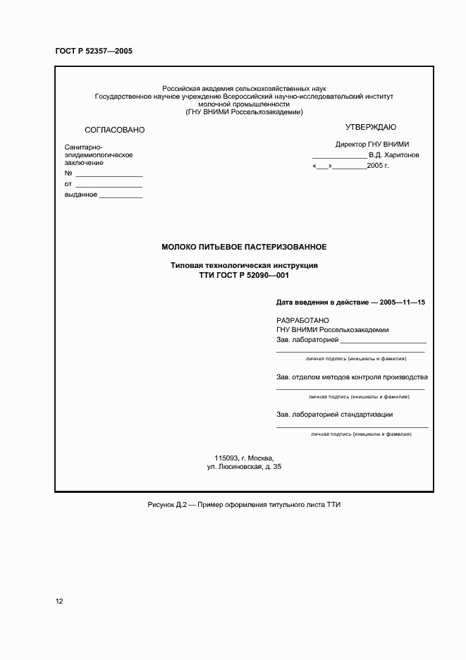 Страница 15 ГОСТ Р 52357-2005