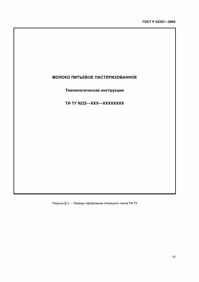 Страница 16 ГОСТ Р 52357-2005