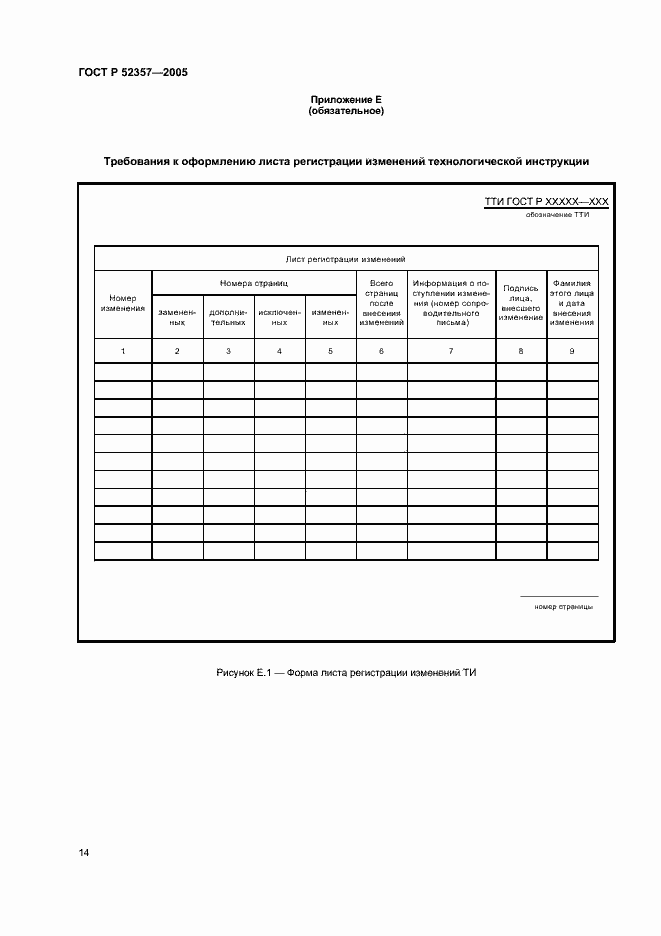 Страница 17 ГОСТ Р 52357-2005