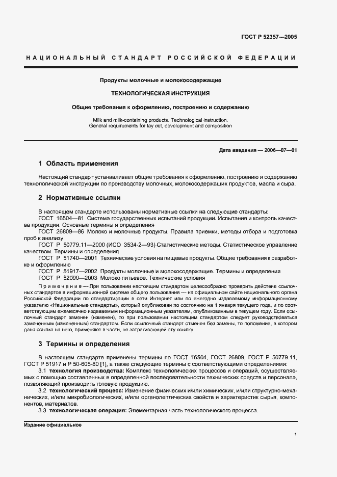 Страница 4 ГОСТ Р 52357-2005