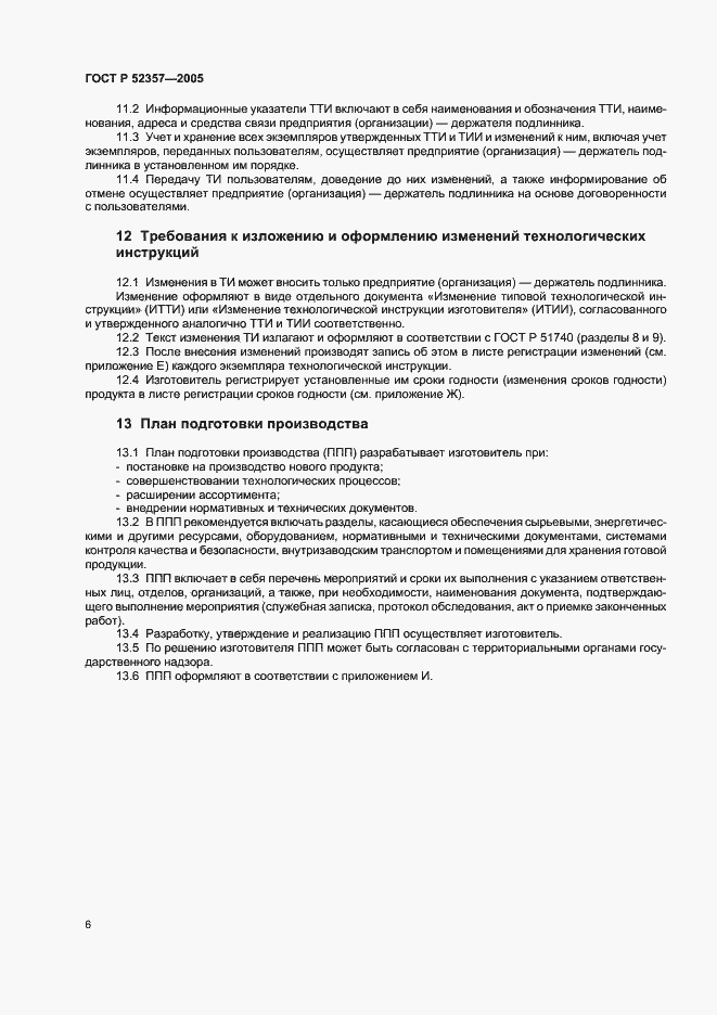 Страница 9 ГОСТ Р 52357-2005