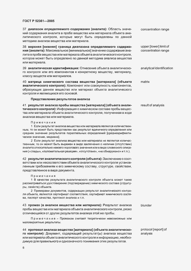 Страница 10 ГОСТ Р 52361-2005