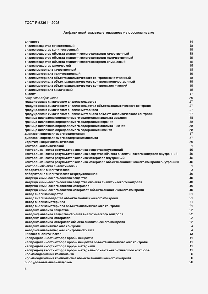 Страница 12 ГОСТ Р 52361-2005