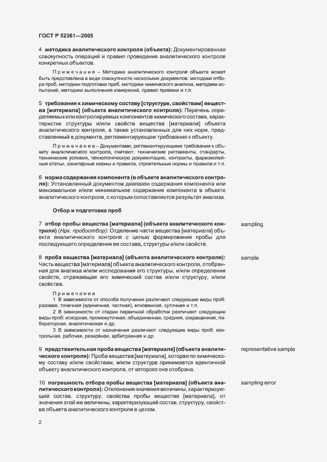 Страница 6 ГОСТ Р 52361-2005