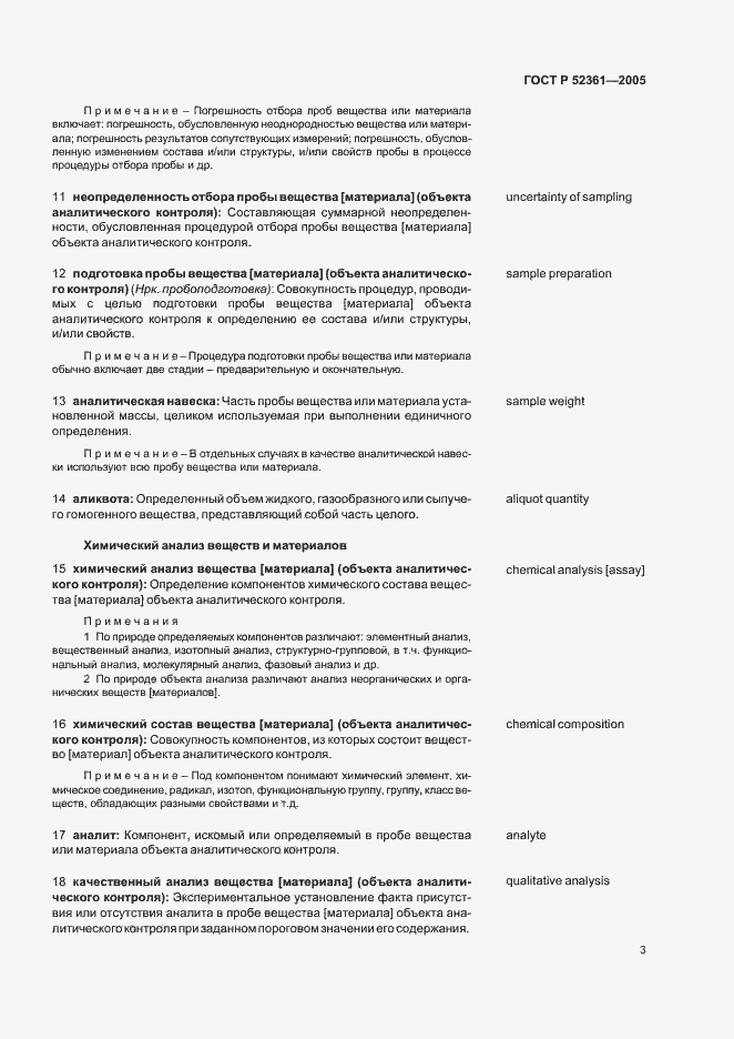 Страница 7 ГОСТ Р 52361-2005