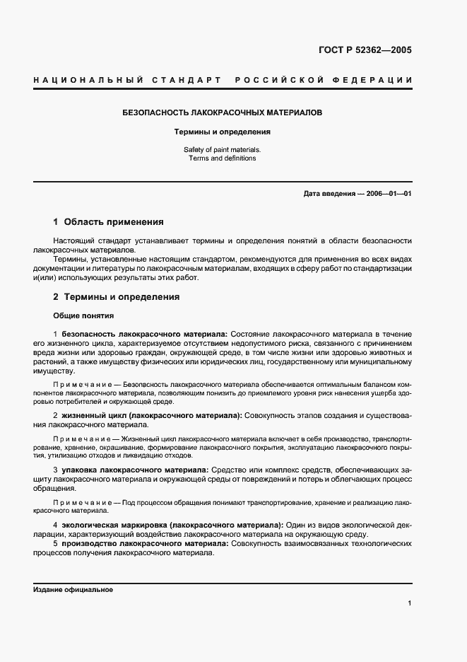 Страница 5 ГОСТ Р 52362-2005