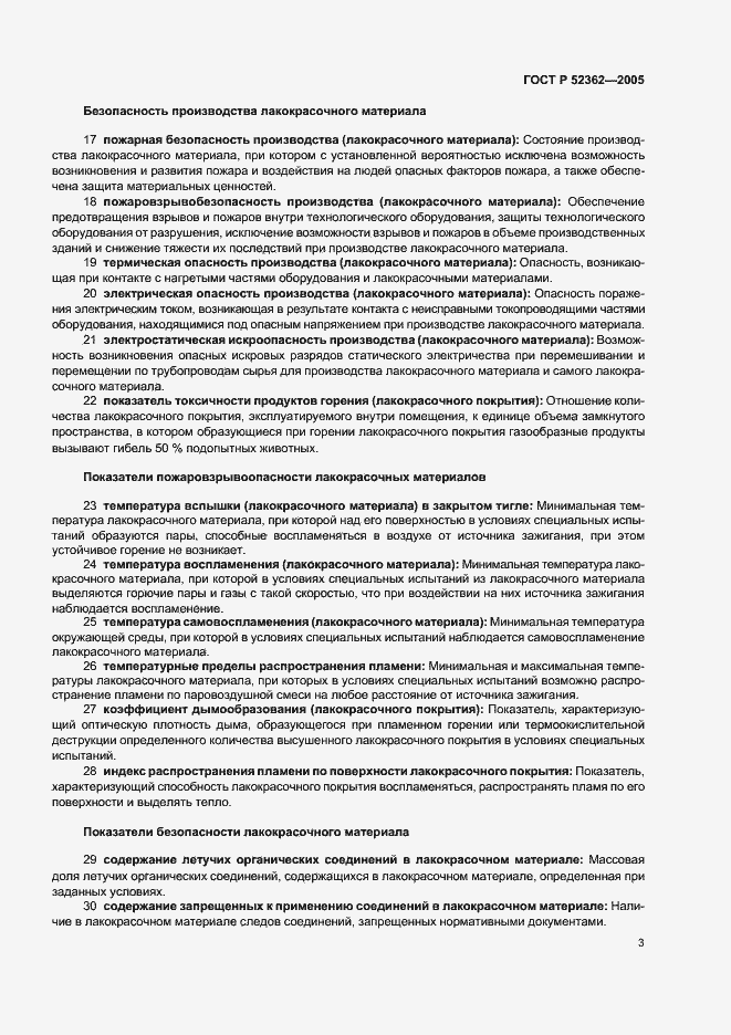 Страница 7 ГОСТ Р 52362-2005