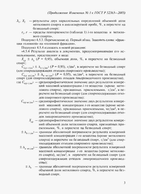 Страница 17 ГОСТ Р 52363-2005