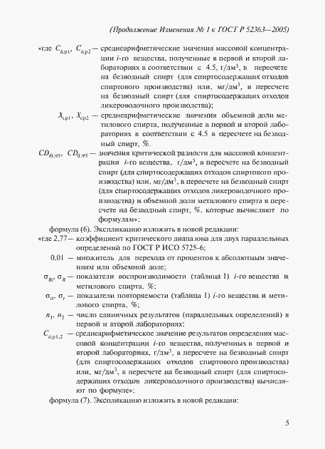 Страница 19 ГОСТ Р 52363-2005