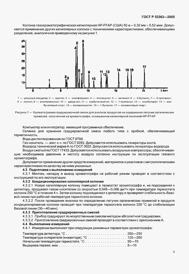 Страница 5 ГОСТ Р 52363-2005