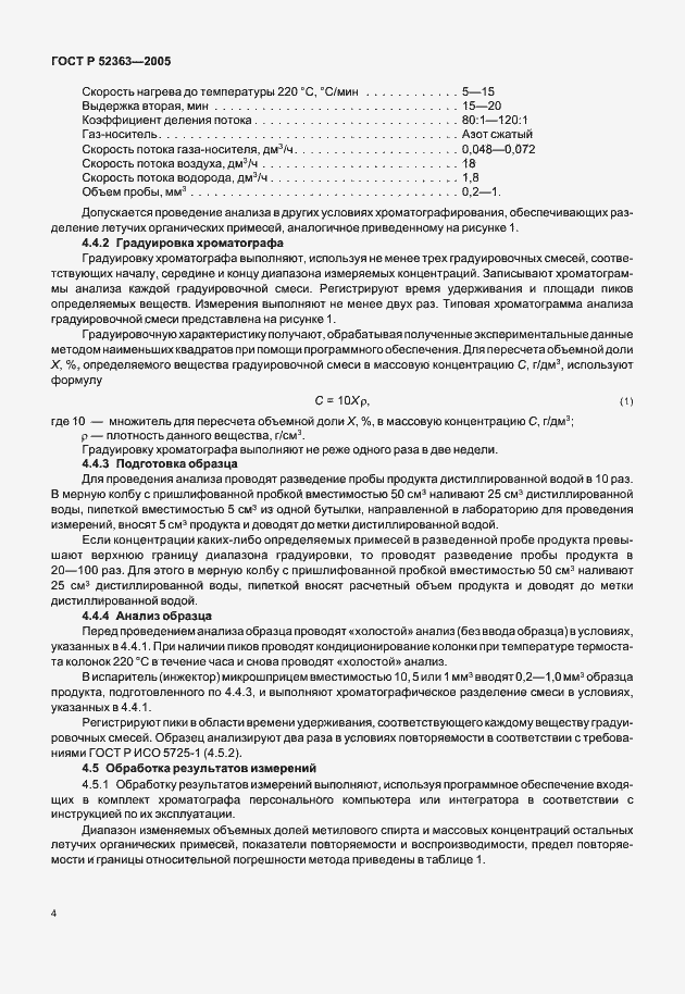 Страница 6 ГОСТ Р 52363-2005