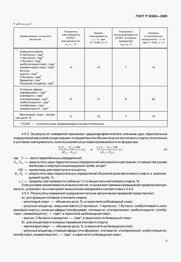 Страница 7 ГОСТ Р 52363-2005
