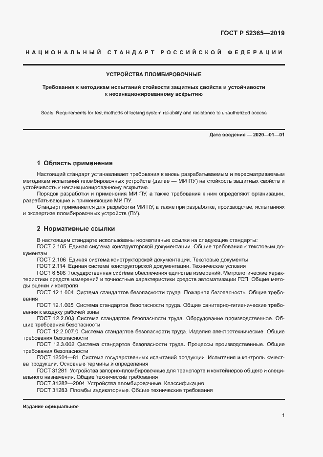 Страница 3 ГОСТ Р 52365-2019