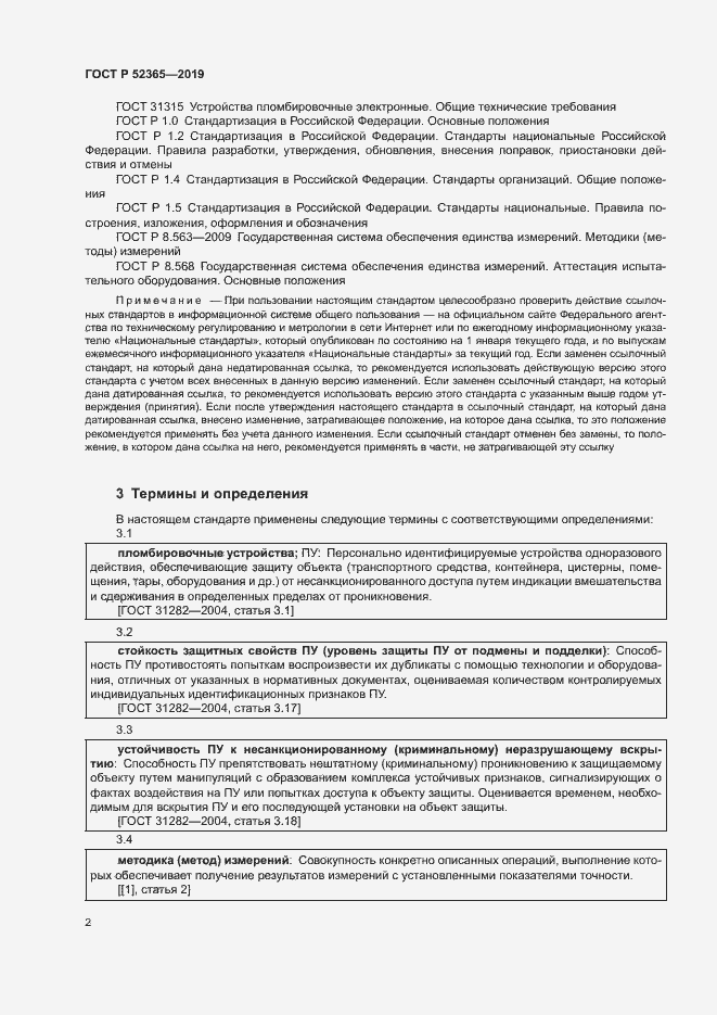 Страница 4 ГОСТ Р 52365-2019