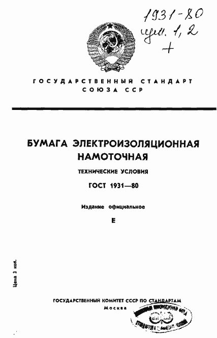 Страница 1 ГОСТ 1931-80