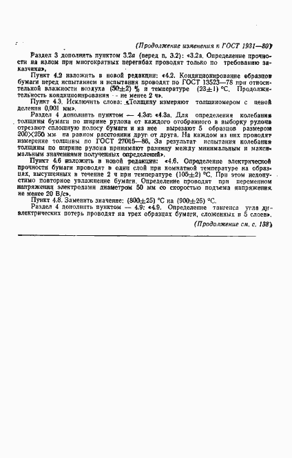 Страница 10 ГОСТ 1931-80