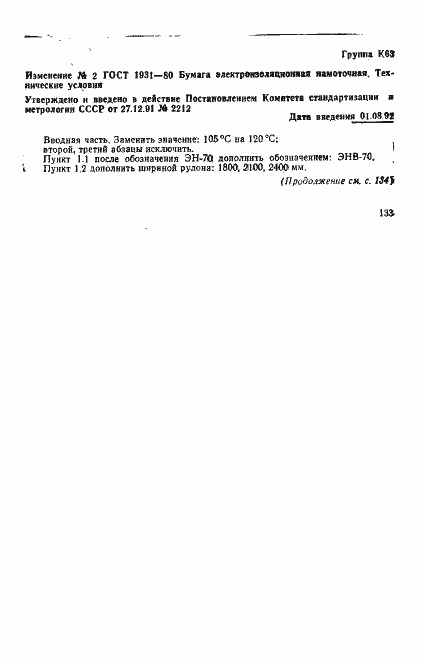 Страница 6 ГОСТ 1931-80