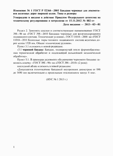 Страница 9 ГОСТ Р 52366-2005