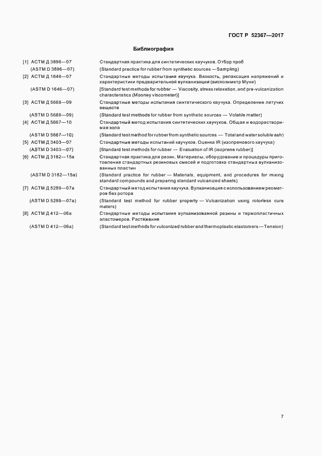 Страница 10 ГОСТ Р 52367-2017