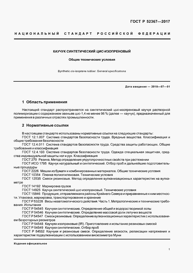 Страница 4 ГОСТ Р 52367-2017