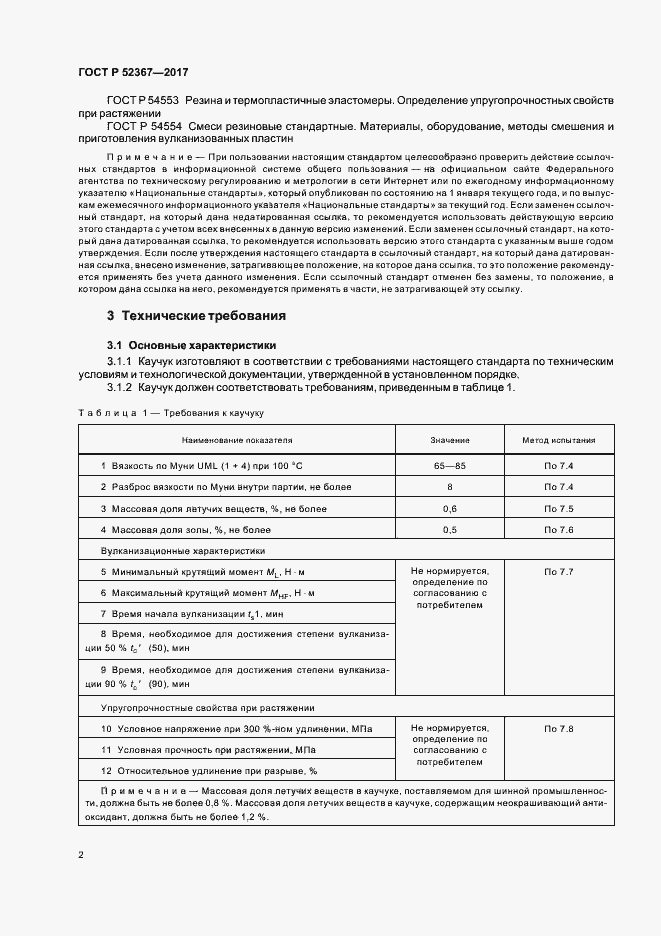 Страница 5 ГОСТ Р 52367-2017