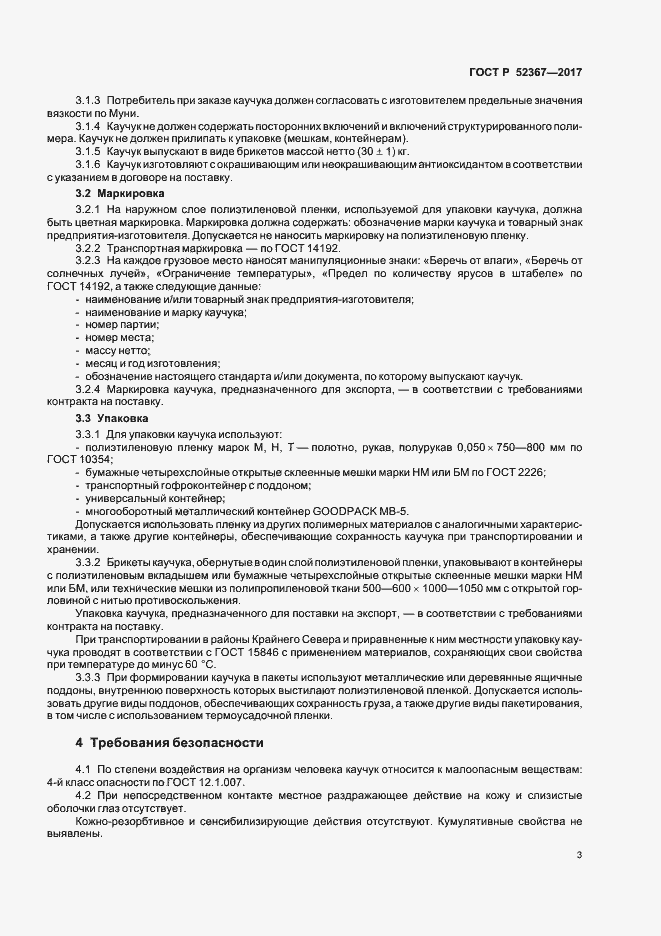 Страница 6 ГОСТ Р 52367-2017