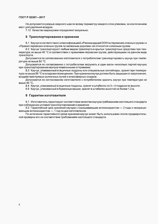 Страница 9 ГОСТ Р 52367-2017