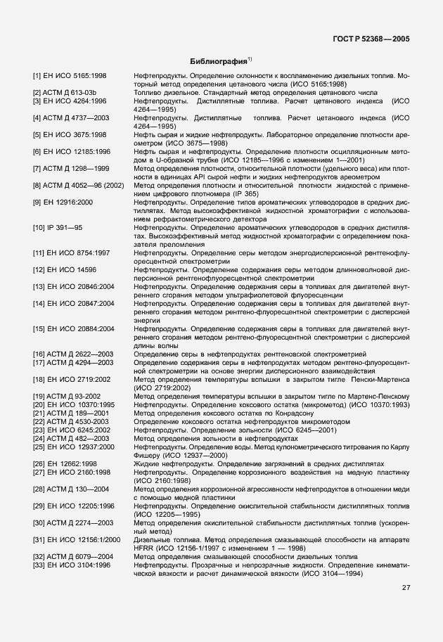 Страница 30 ГОСТ Р 52368-2005