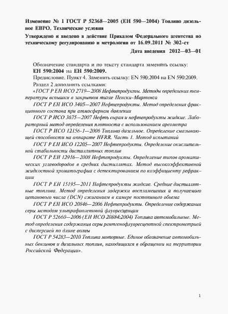 Страница 32 ГОСТ Р 52368-2005