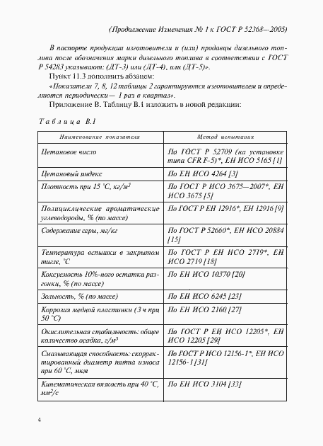 Страница 35 ГОСТ Р 52368-2005