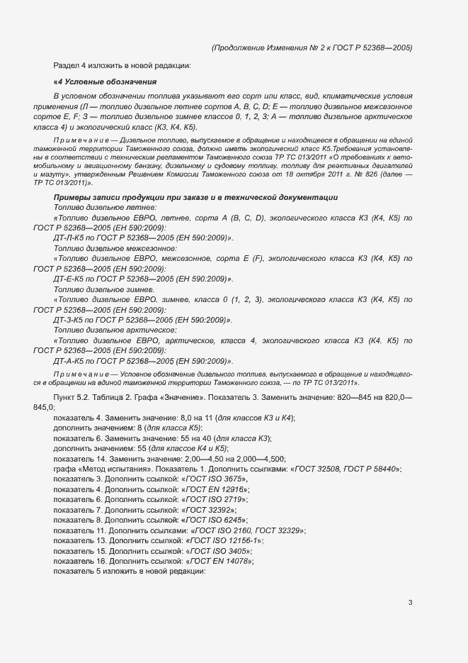 Страница 37 ГОСТ Р 52368-2005